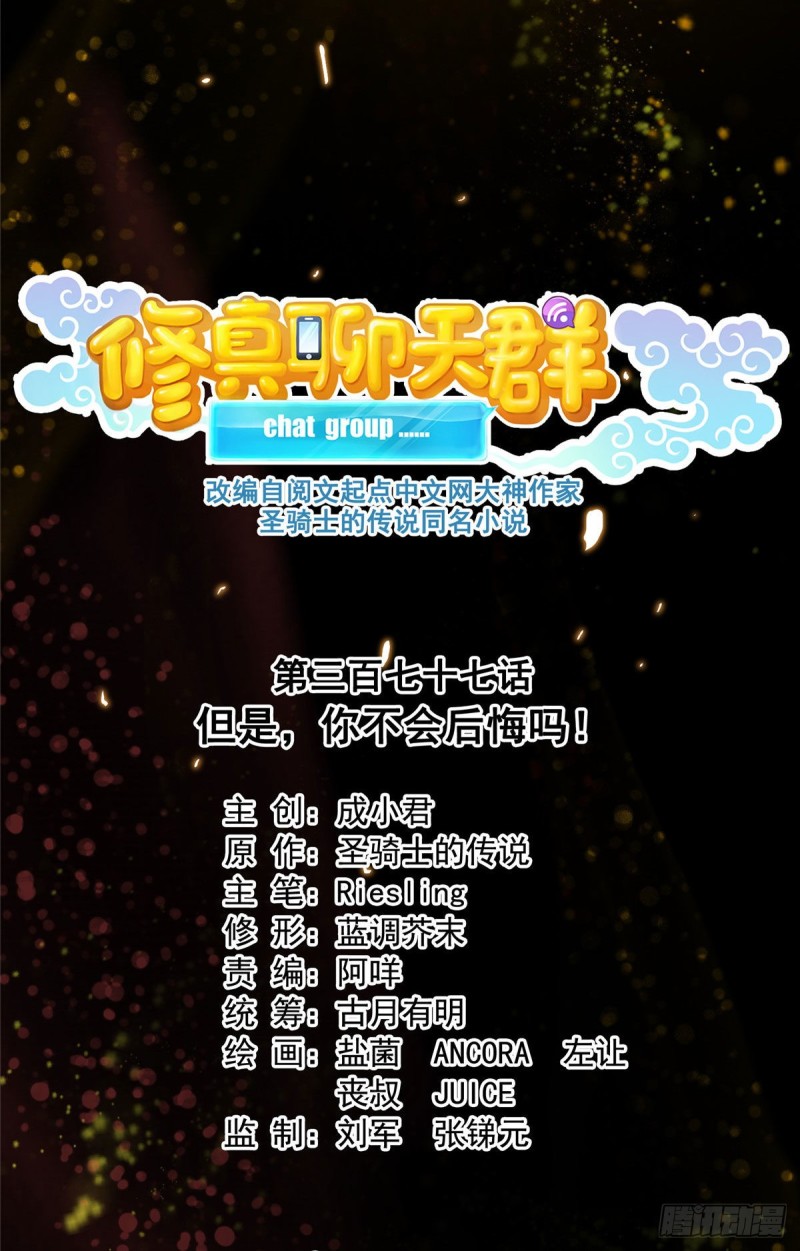第377话但是，你不会後悔吗！12