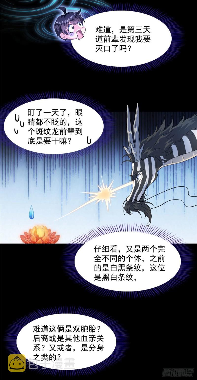 第364话 白，你阴我！5