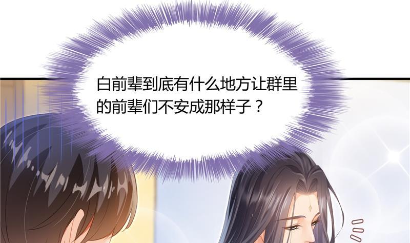 第78话 整个羣里都是我小号！70