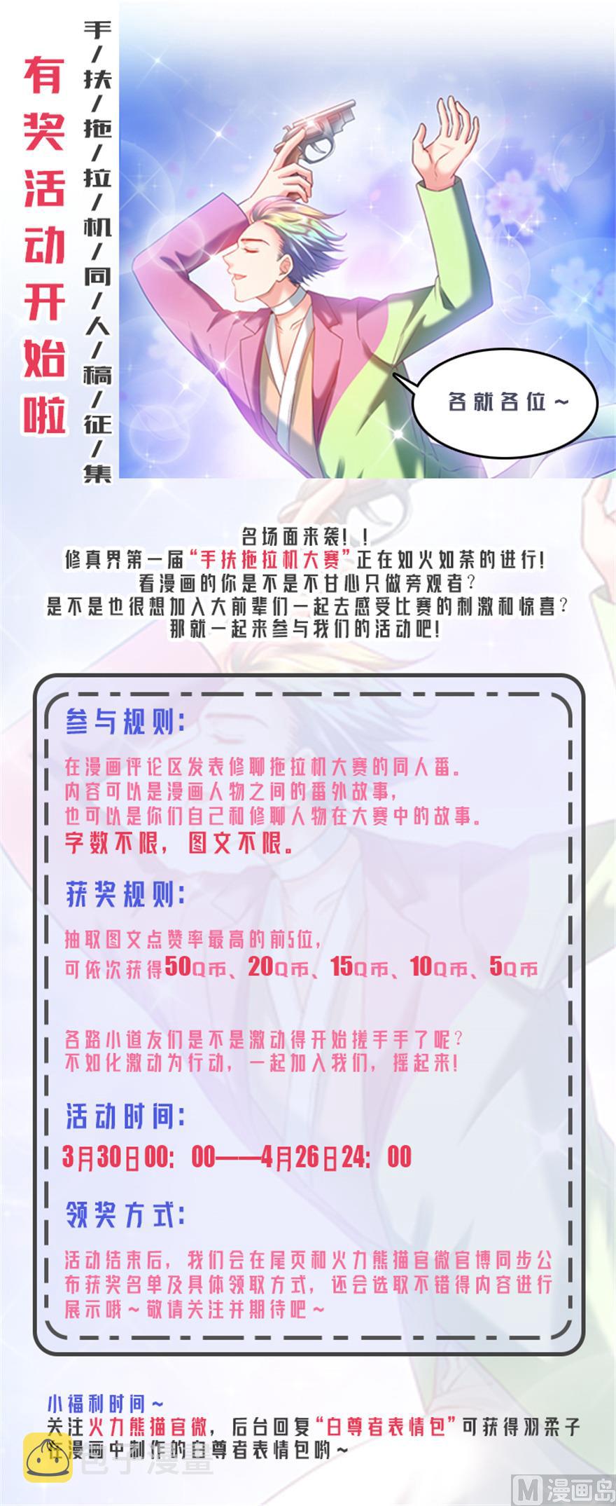 第250话 道友们，一起摇摆把！108