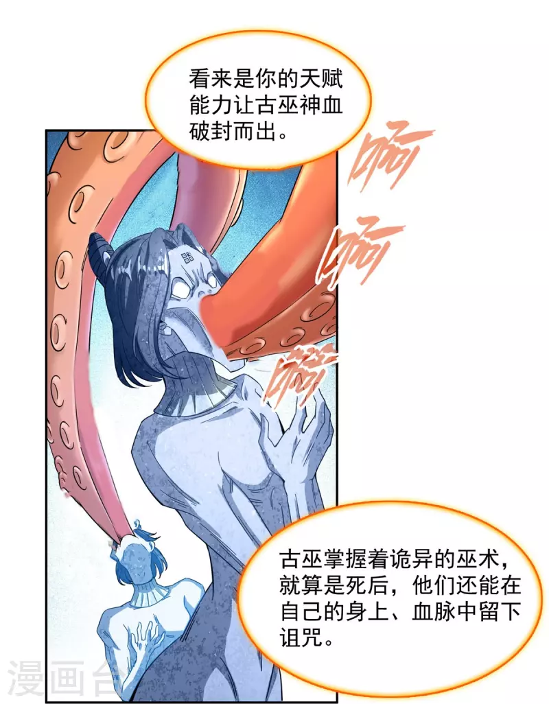 第481话 古巫神血21