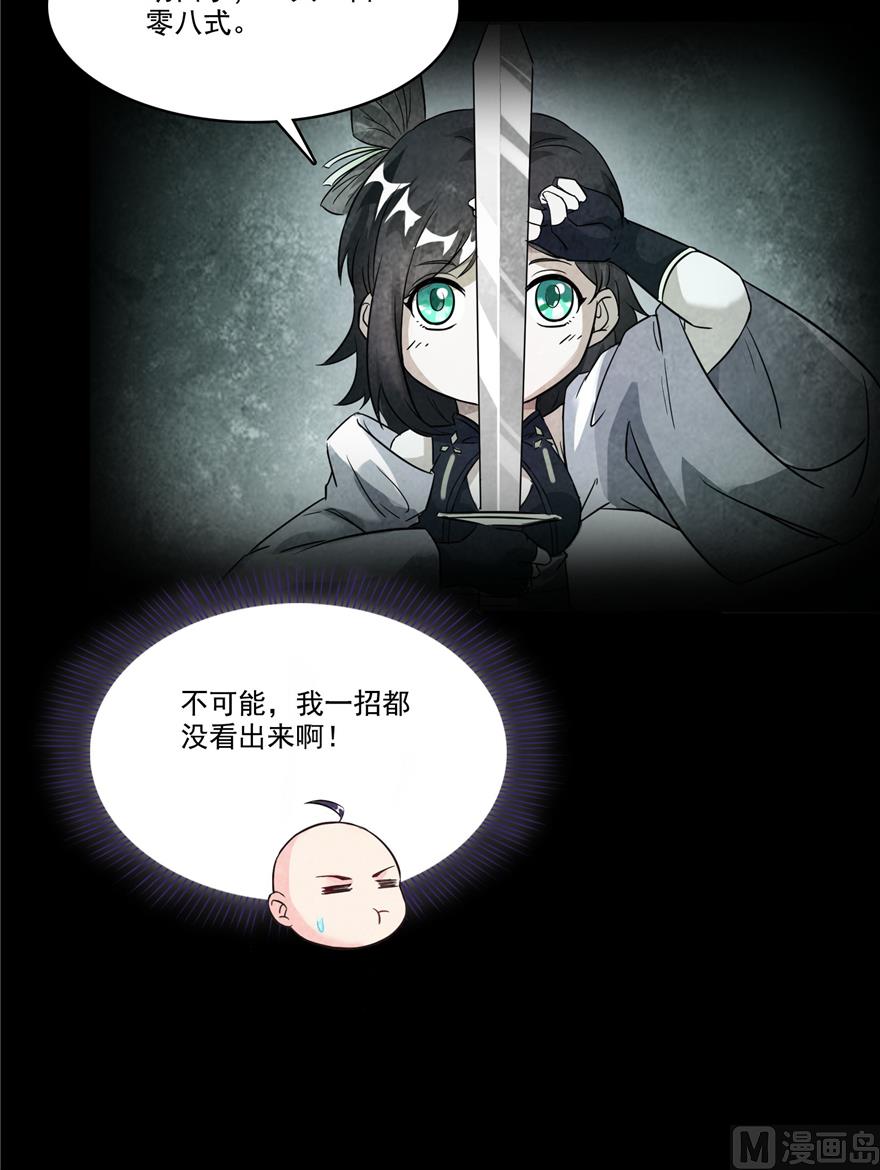 第218话 变成妹吧，宋书航！25