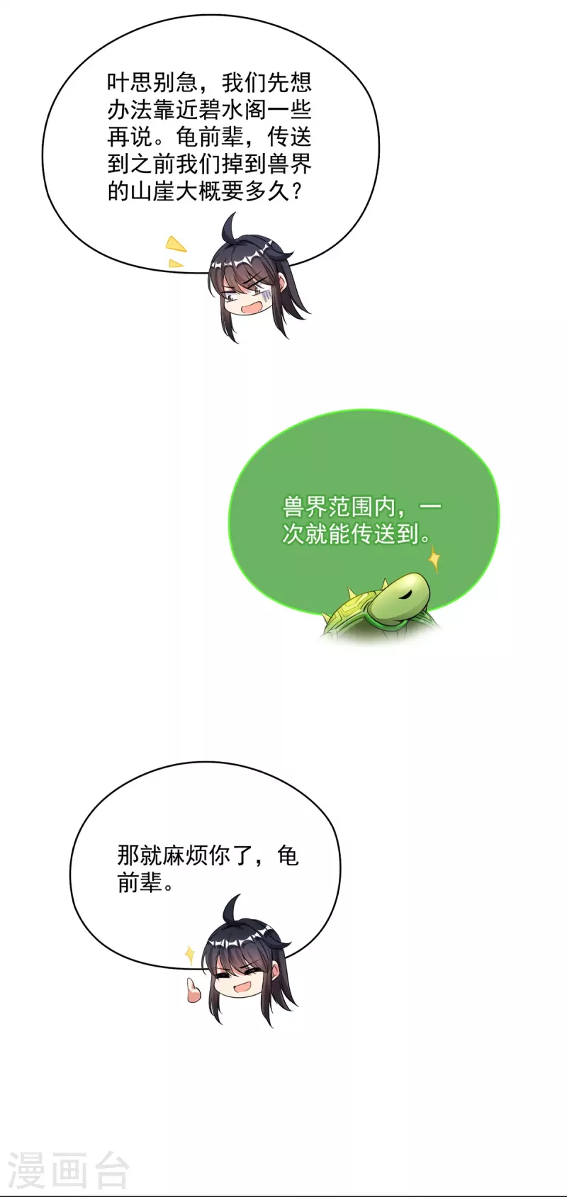第417话 崩坏的碧水阁！17