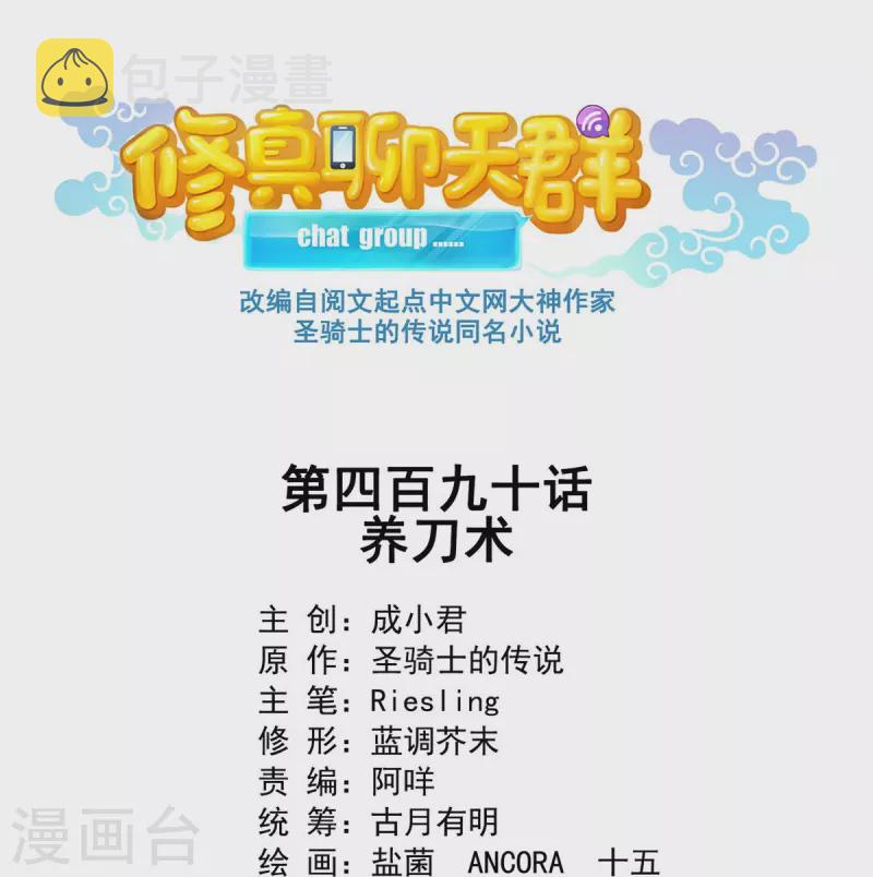 第490话 养刀术0