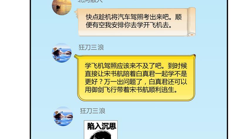 第69话 出关在即白真君25