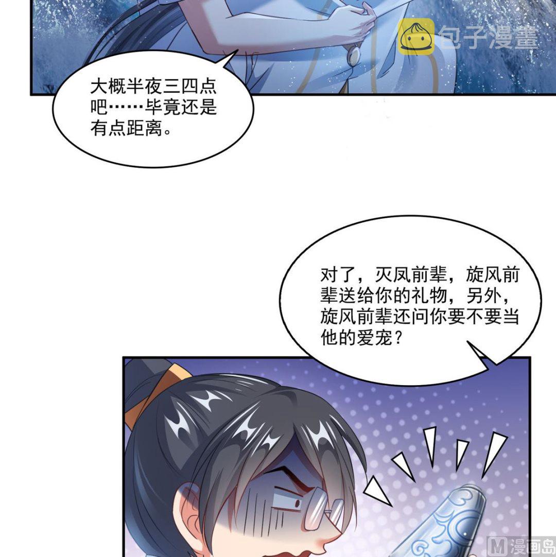 第272话 宋子航的徒子徒孙！24