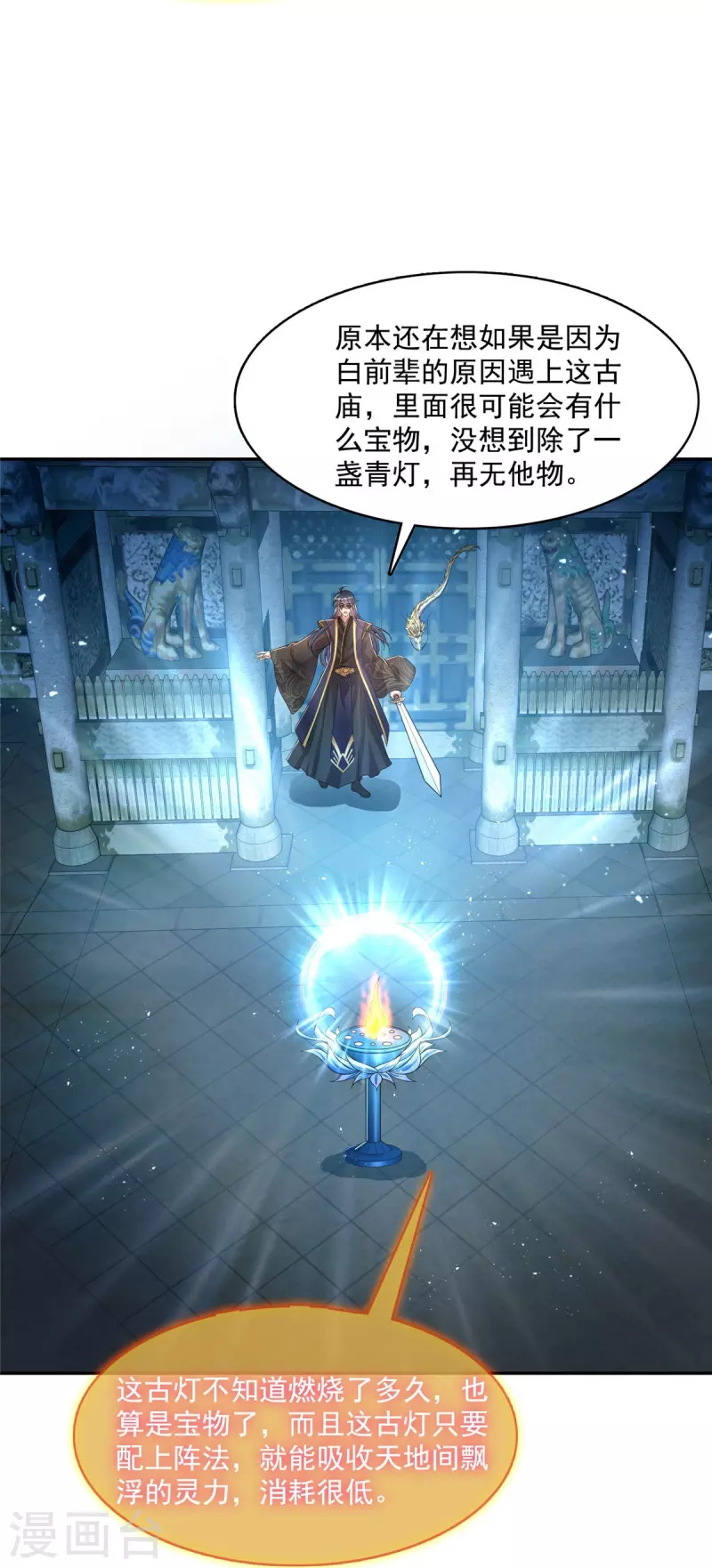 第471话 施主请赐教！19