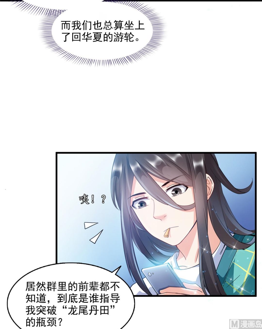 第280话 没事，我一点都不急17