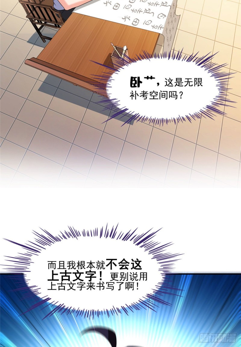 第355话该死的无限补考模式！32