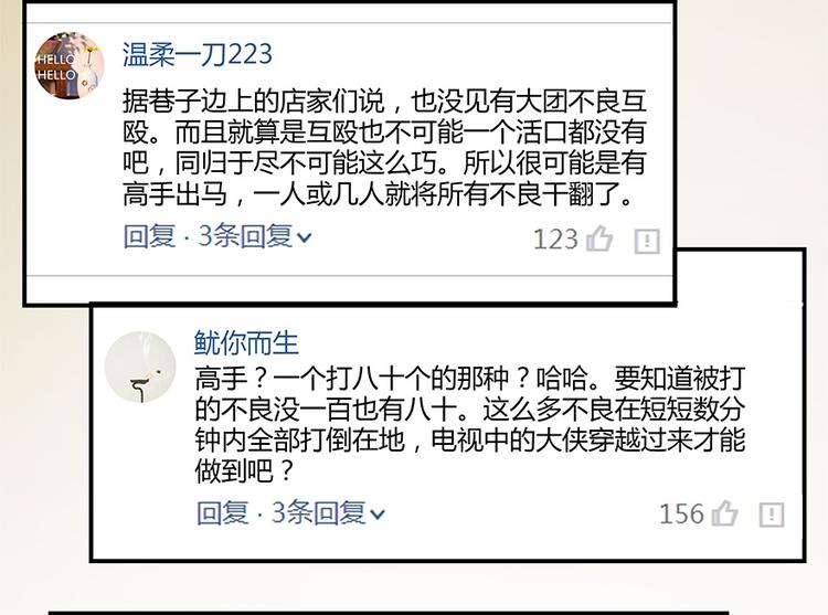 第07话 被羣灭的不良们22