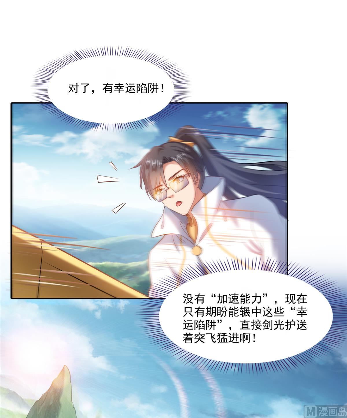 第259话 有陷阱就能爲所欲爲17