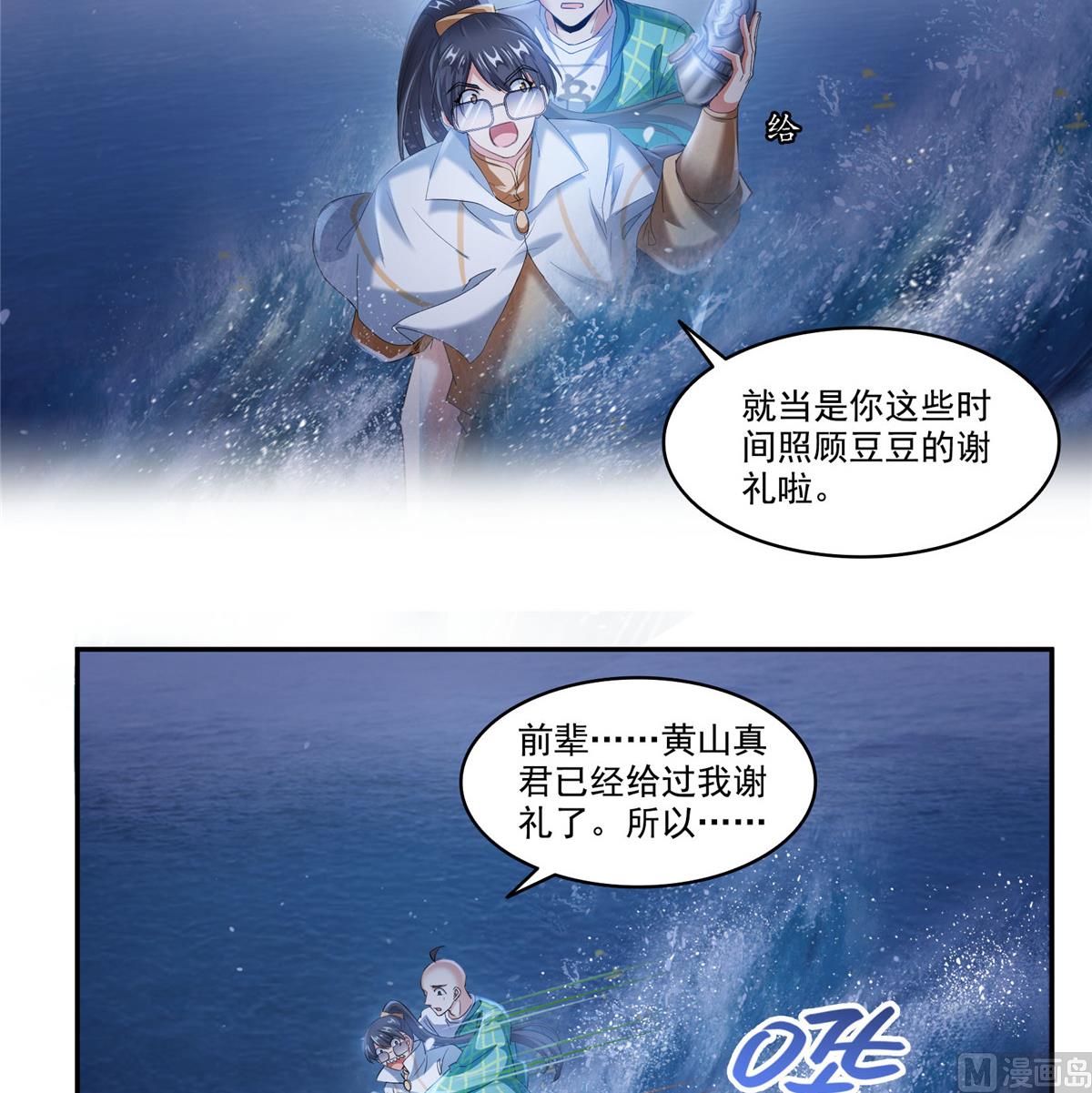 第272话 宋子航的徒子徒孙！31