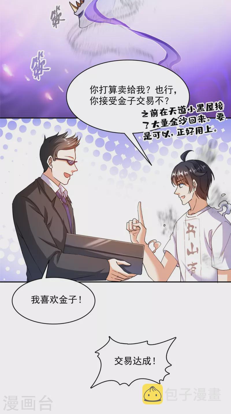 第478话 你忙吧T233，急急如律令！33