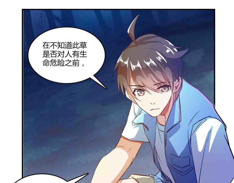 第13话 拔草吧 宋前辈72