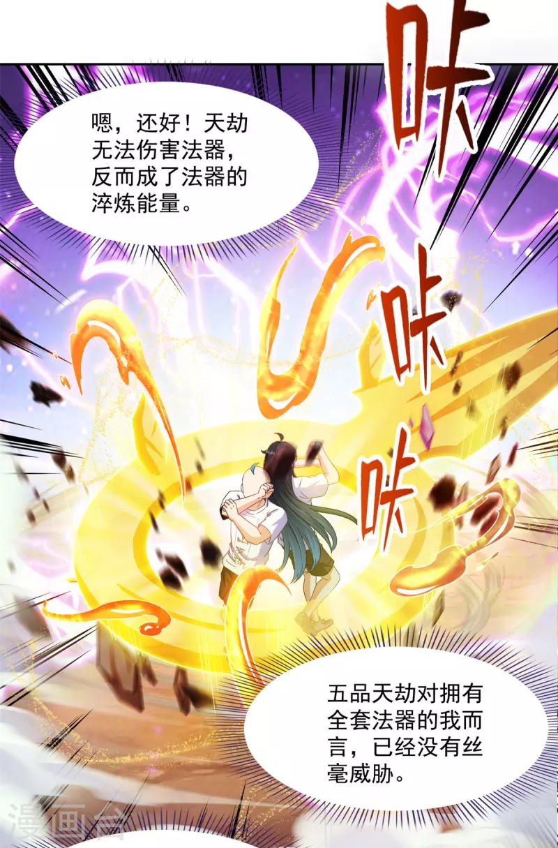 第446话 天魔劫巨人27