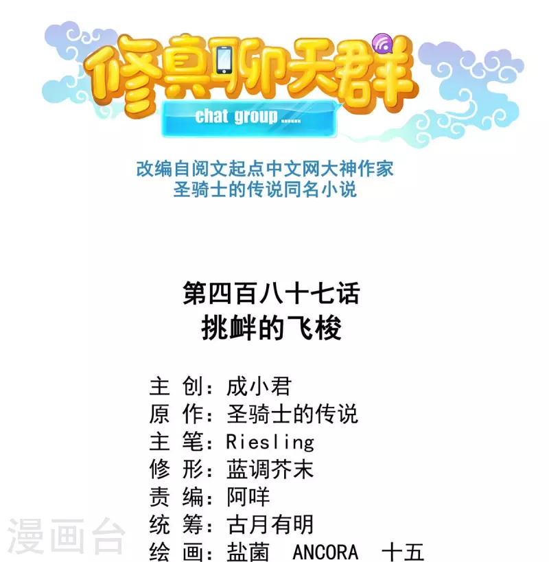 第487话 挑衅的飞梭0