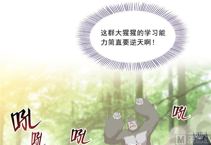 第175话 学霸级大猩猩57