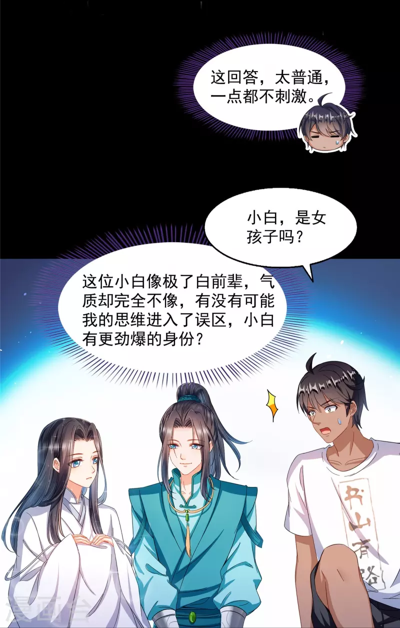 第466话 还好梦境里死不了人6