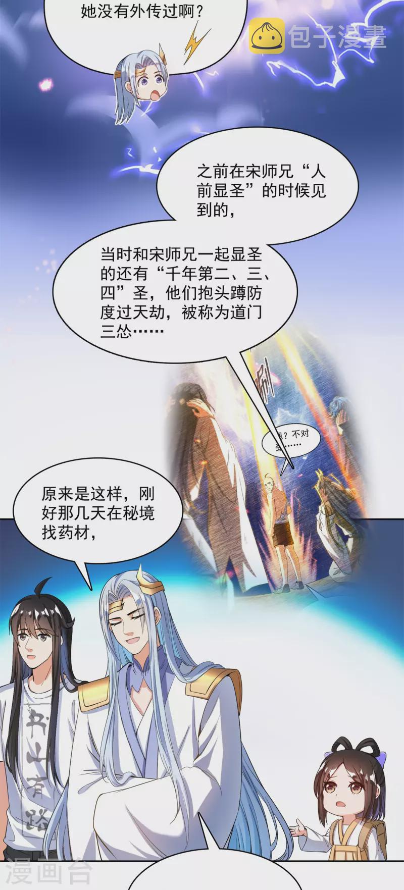 第406话 小彩蹲完宋书航蹲 ？8