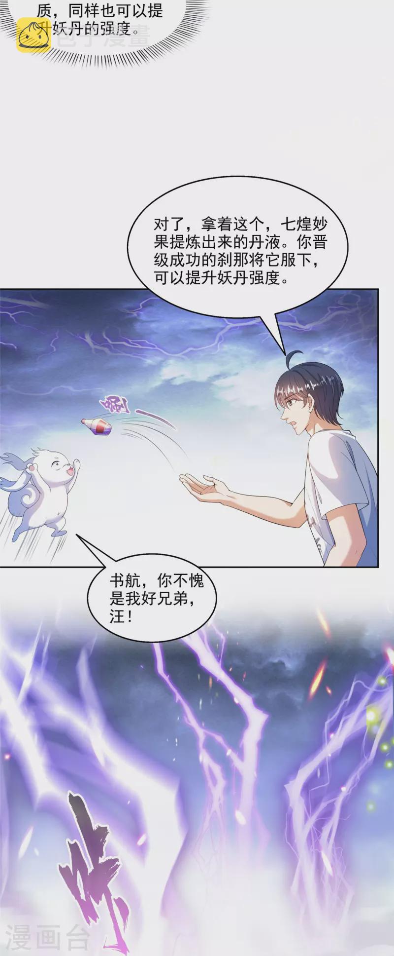 第496话 压制不住的天劫26