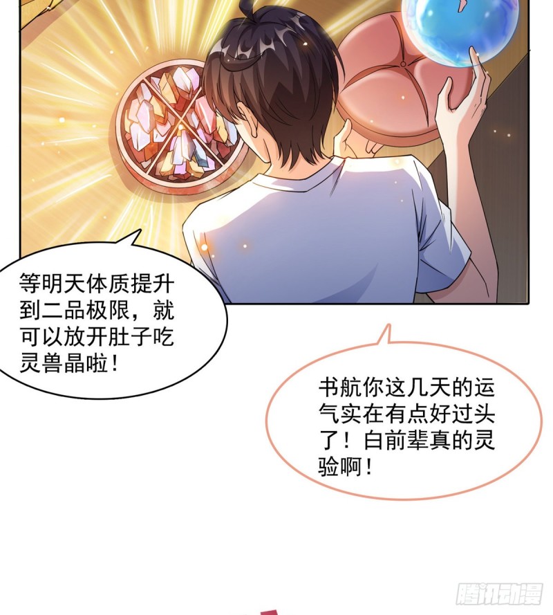 第334话 别雪仙姬！76