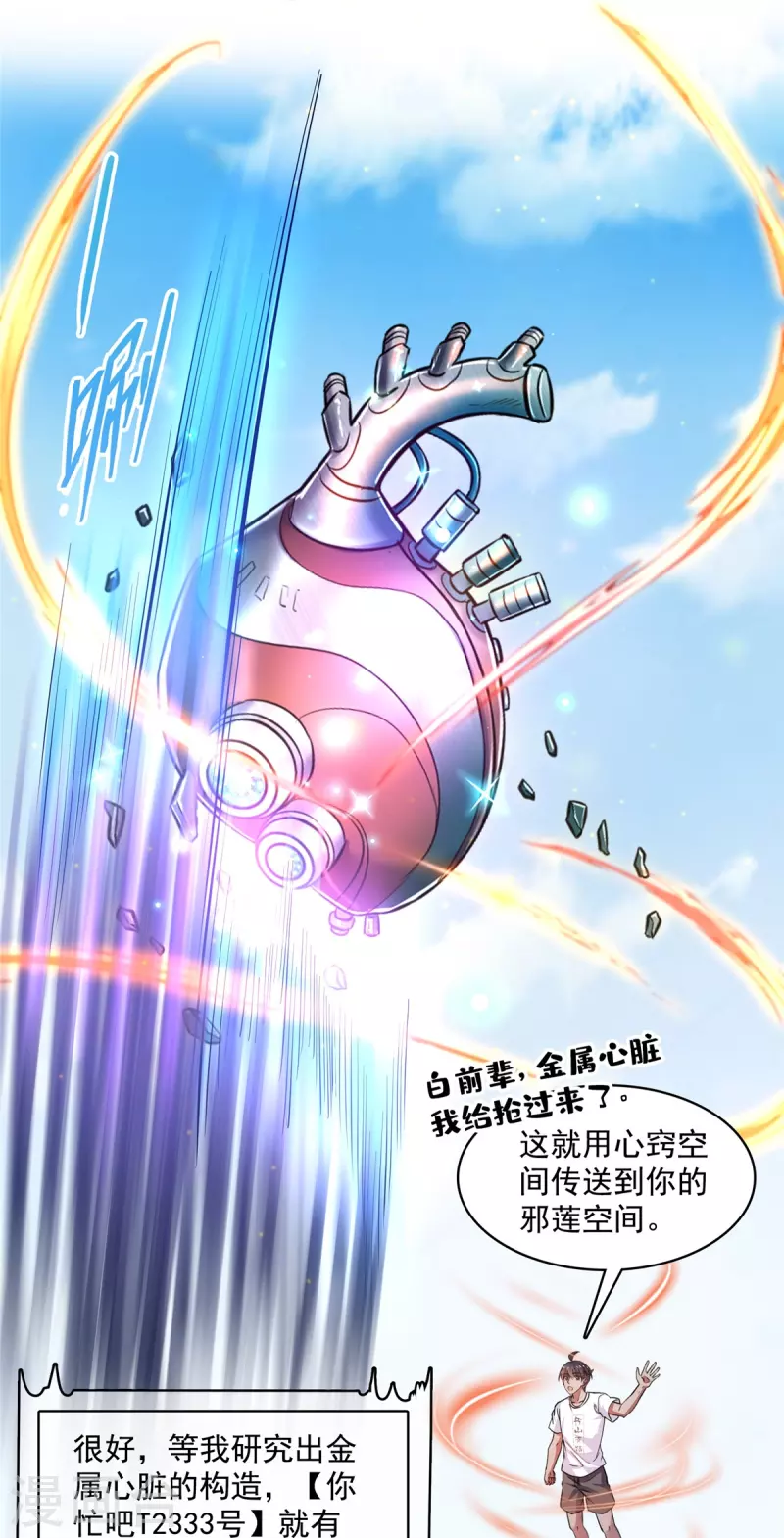 第464话 金丹构图，以心爲笔23