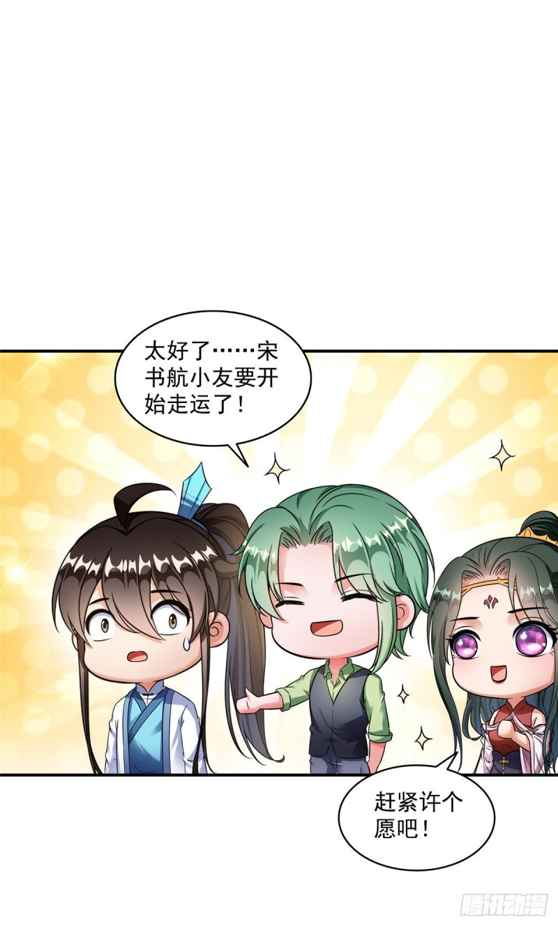 347 白尊者被人掳走了！31