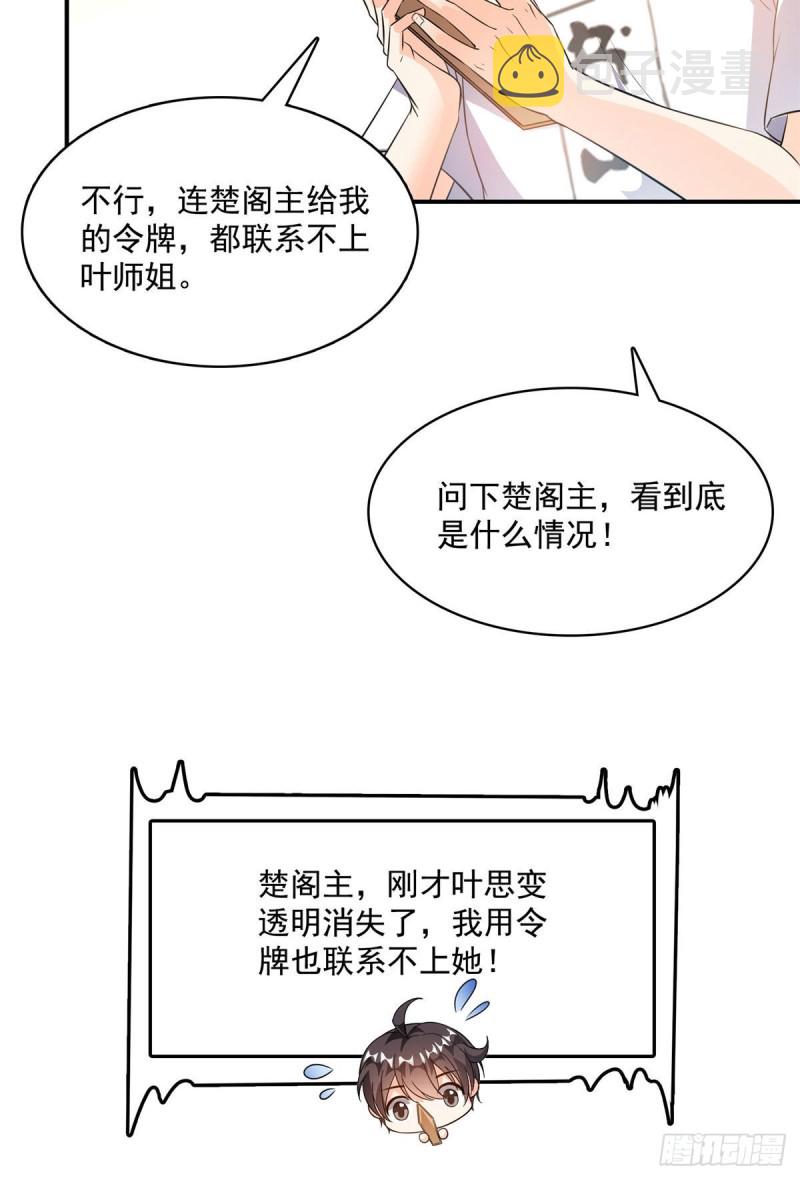 第354话楚阁主赐予我力量吧！62