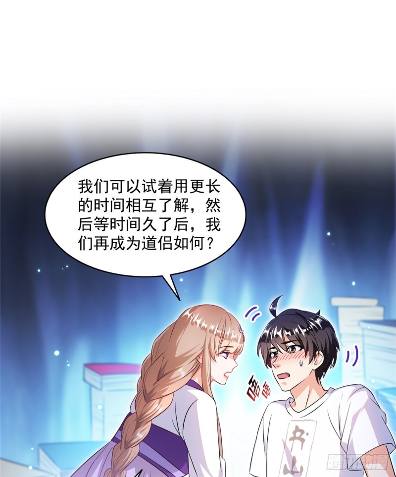 第317话  宋师弟有道侣了吗53