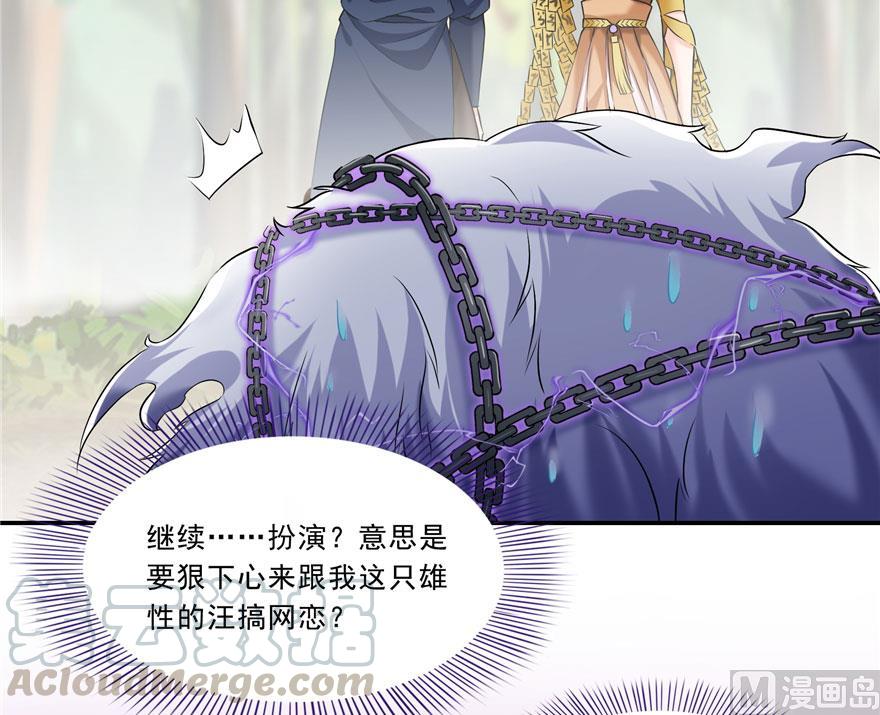 第171话 白尊者放心我来保媒15