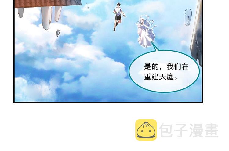 第197话 新天道？20