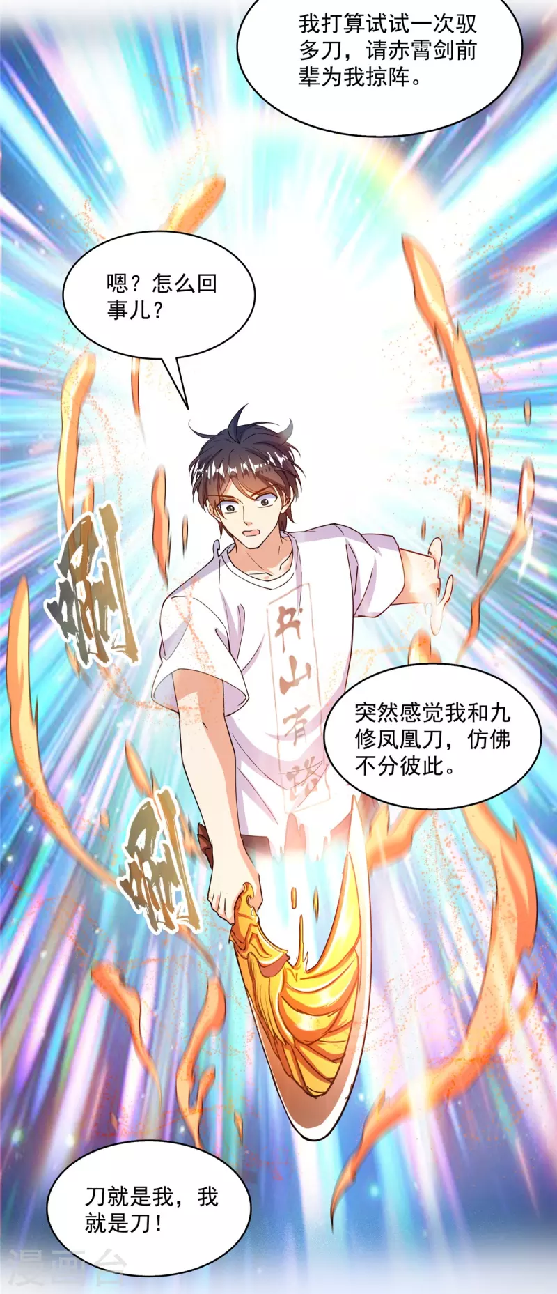 第493话 刀人合一25