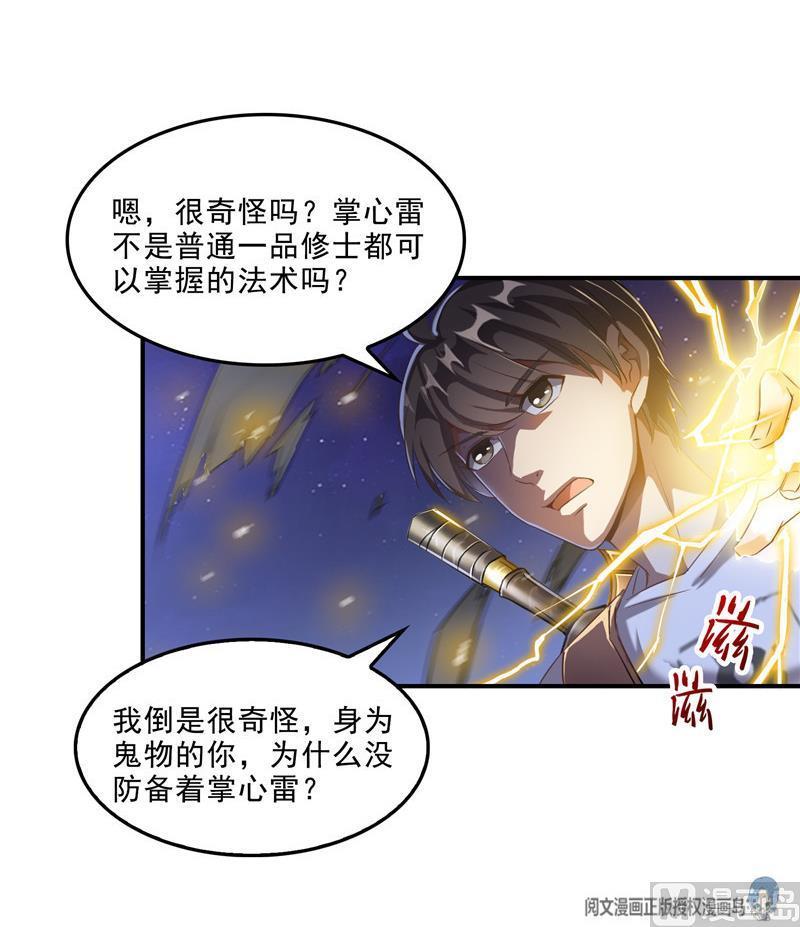 第110话 掌心雷57