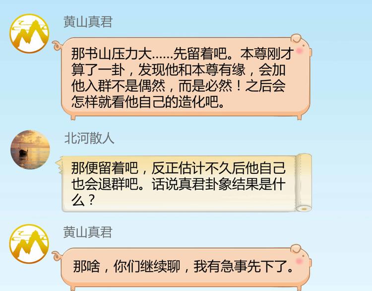 第02话 且待本尊算上一卦166