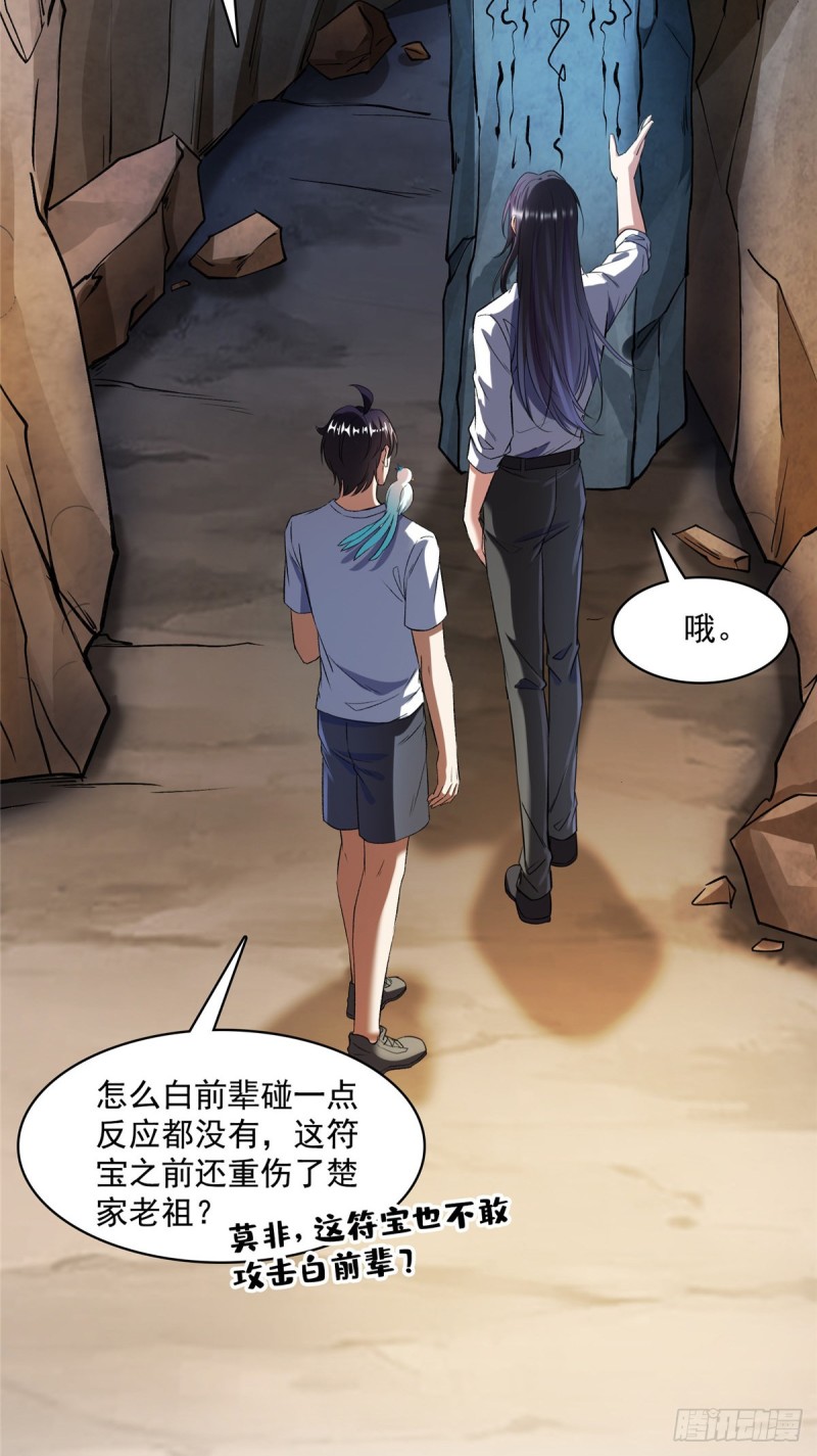 384 今天的白尊者画风不对33