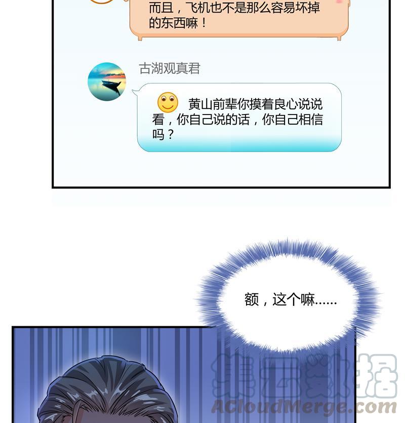 第69话 出关在即白真君28