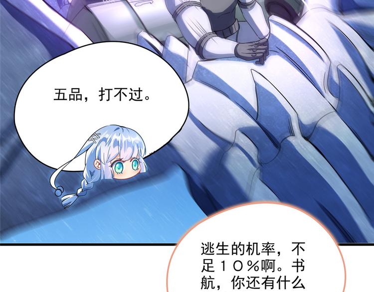 第293话 宋书航，宝贝交出来60