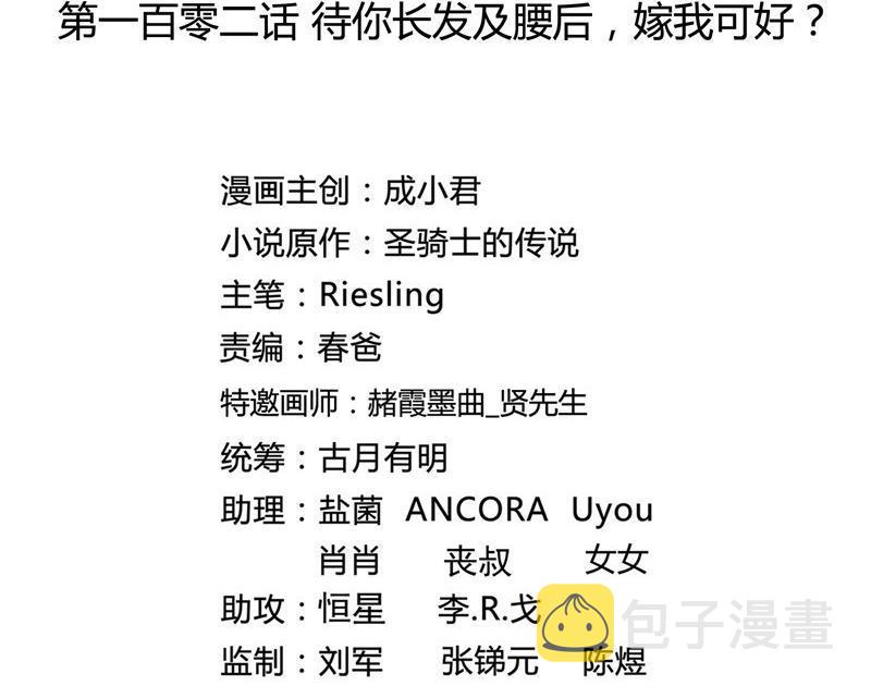 第102话 待长发及腰嫁我可好13