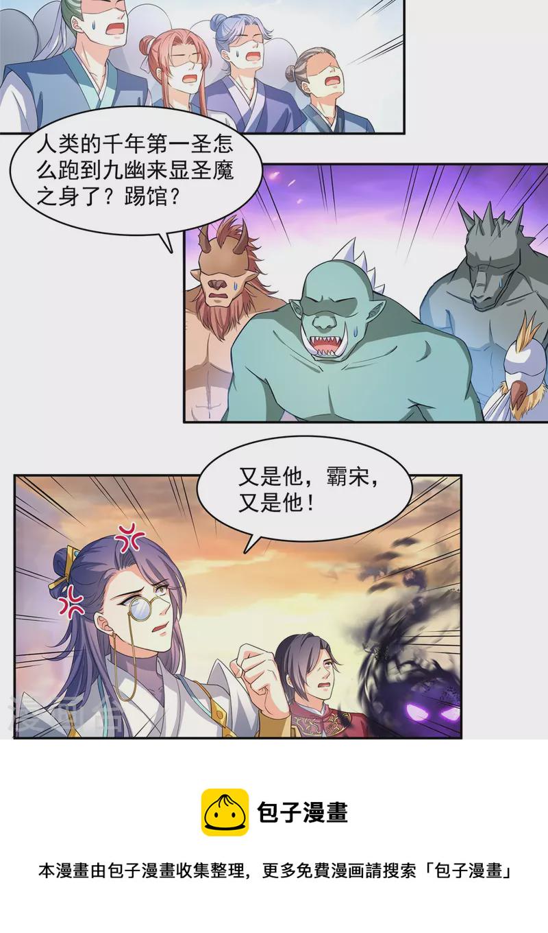 第449话 霸儒魔圣10