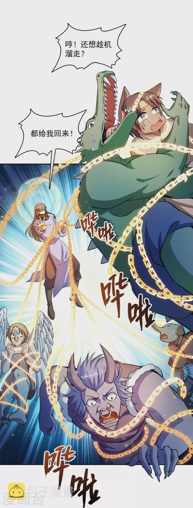 第418话 没错，宋书航是我私生子！13