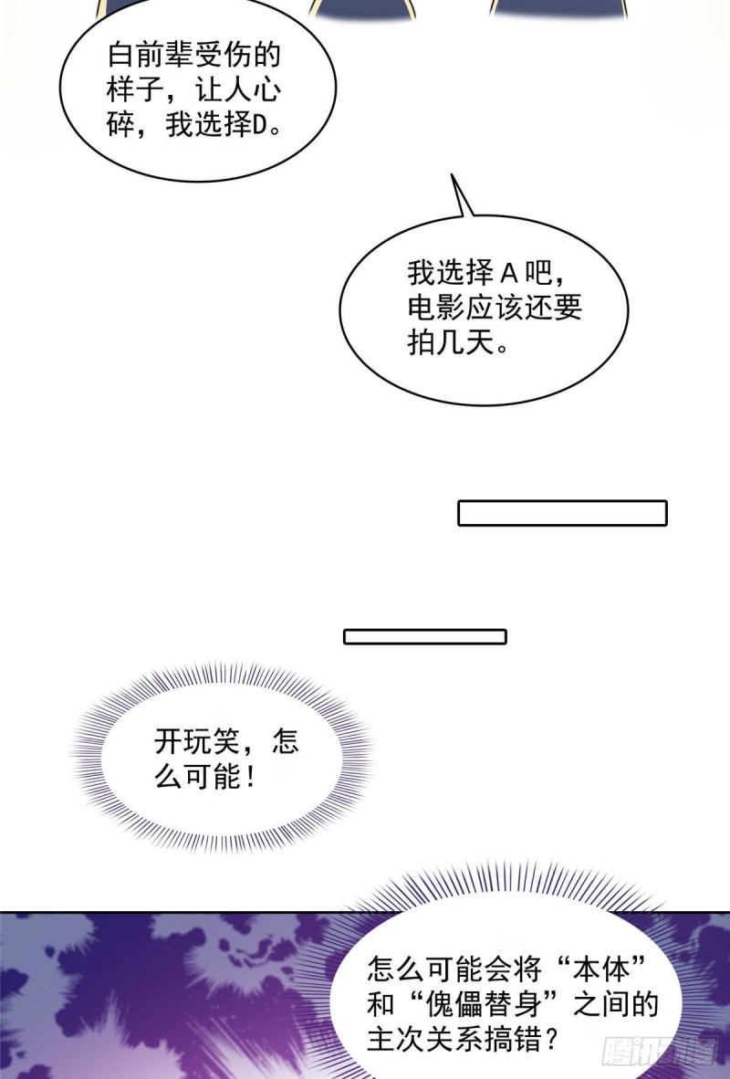 347 白尊者被人掳走了！24