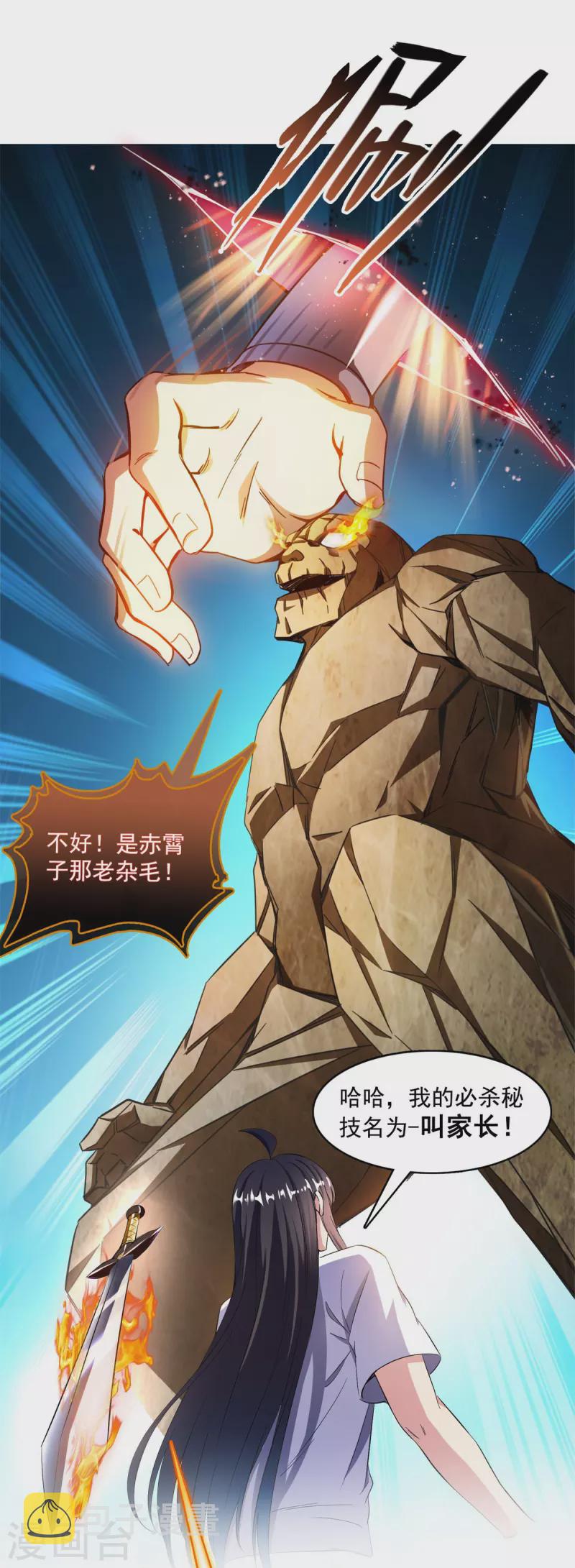 第403话 请叫我宋（老牛哔了）书航！16