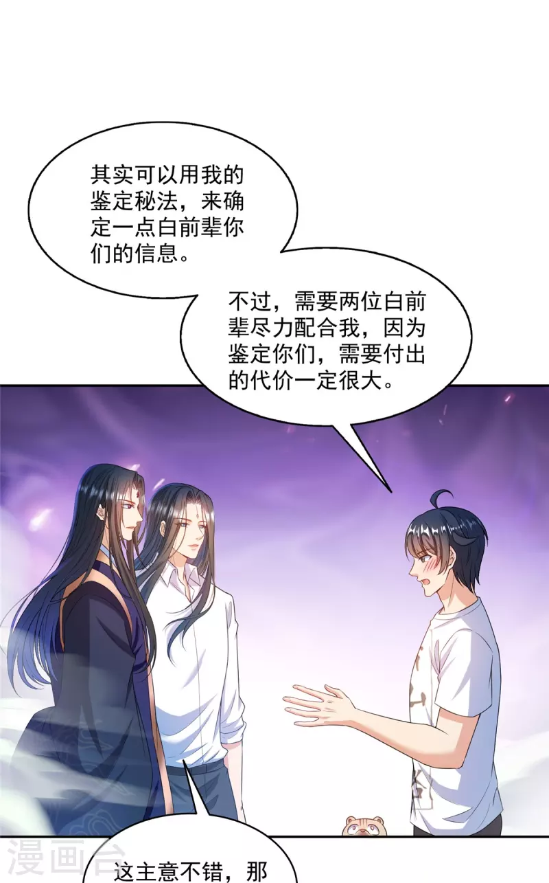 第501话 白前辈是沙漠？28