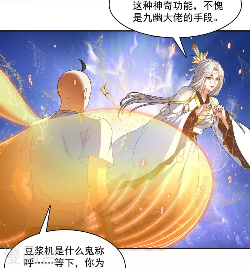 第451话 你这磨人的豆浆机32