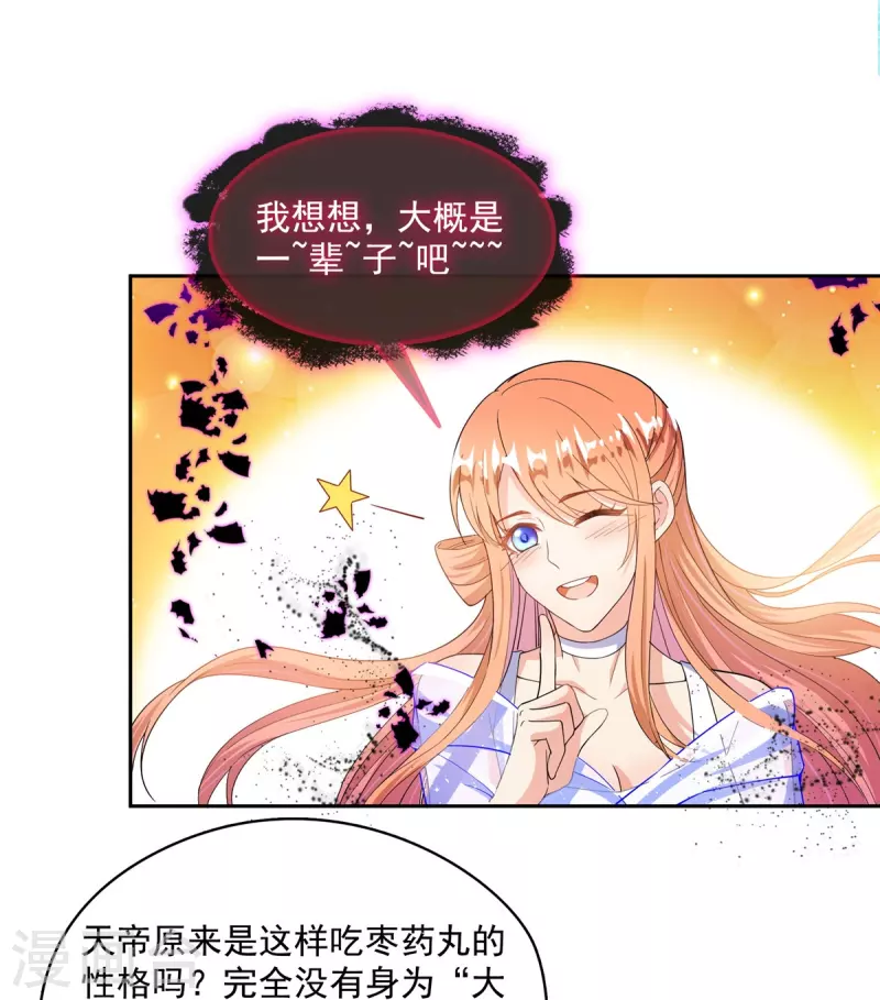 第455话 朕要封你爲霸妃7