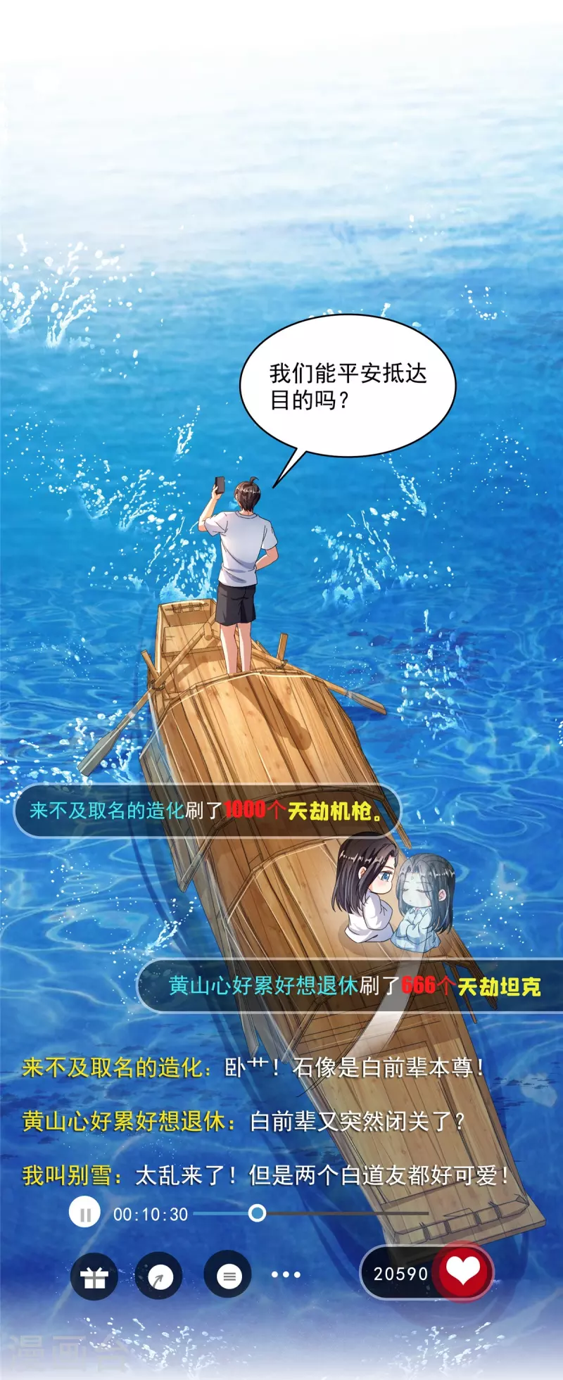 第476话 期待书航小友的下一次爆33