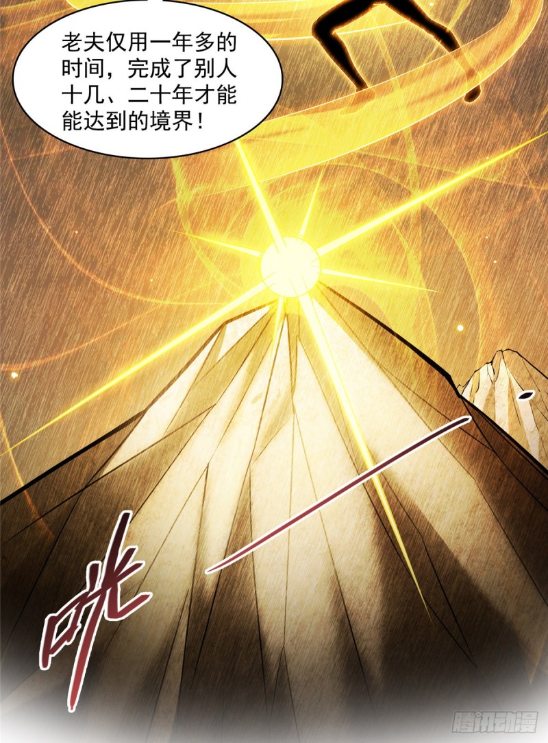 第357话 我爲什麽这麽牛逼呢66