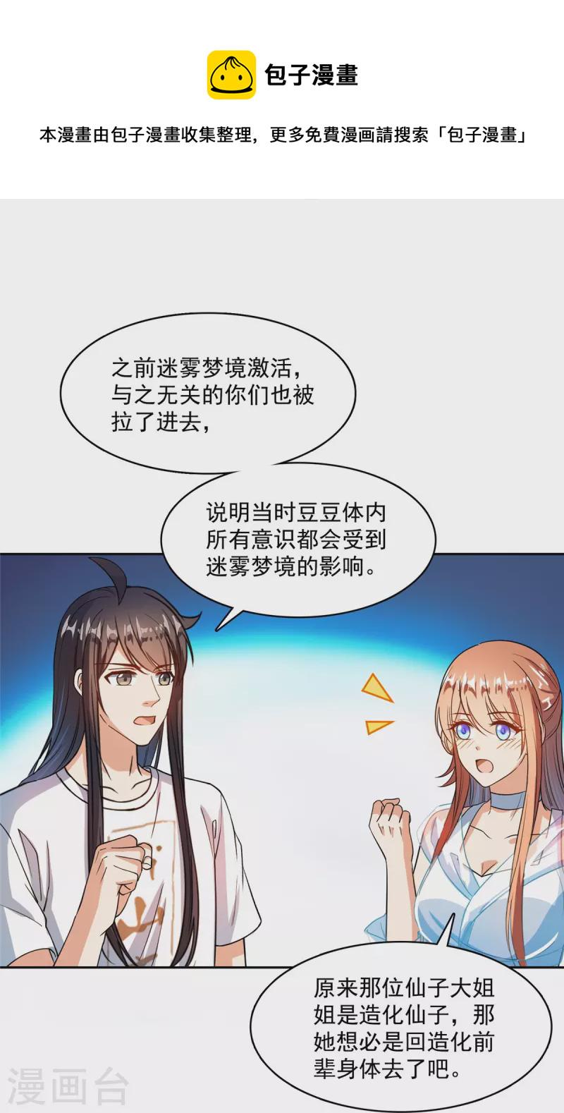 第434话 在母爱下颤抖吧！3
