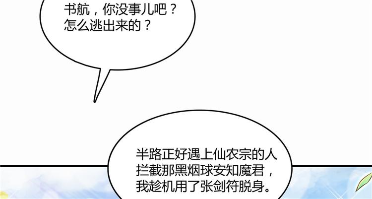 第65话 御剑飞行初体验，腿软59