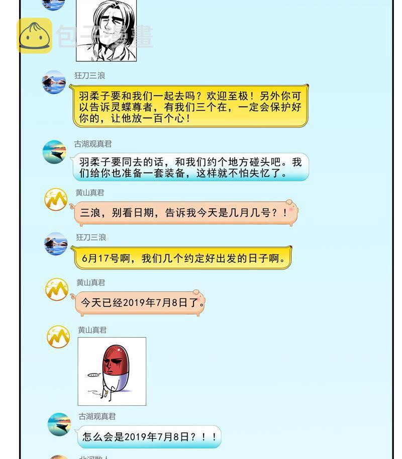 第121话 失忆的前辈们22